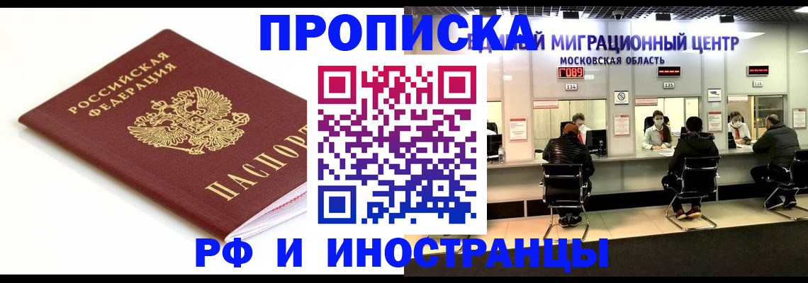 миграционный учет в Краснознаменске