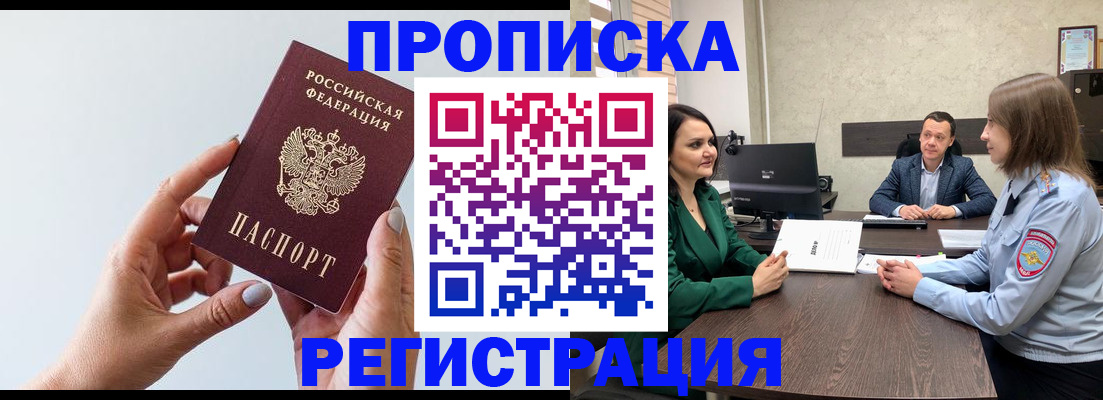 прописка гарантия в Краснознаменске