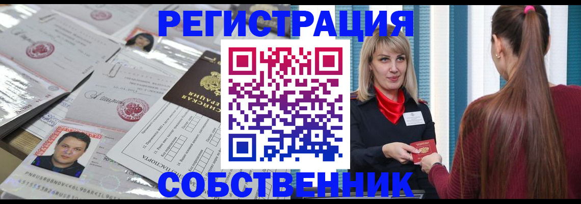 прописка регистрация в Краснознаменске