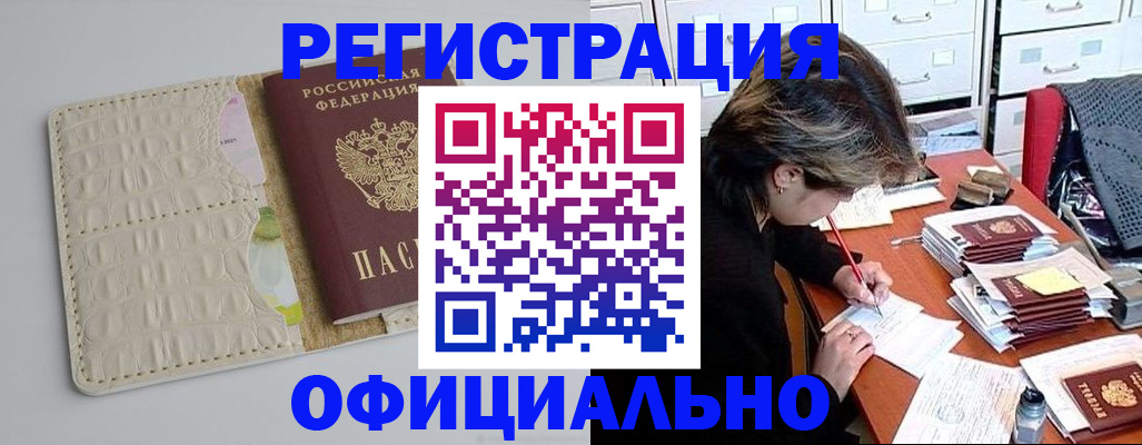 прописка гарантия в Краснознаменске