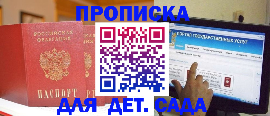 прописка 2025 в Краснознаменске