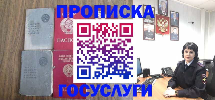 купить прописку в Краснознаменске
