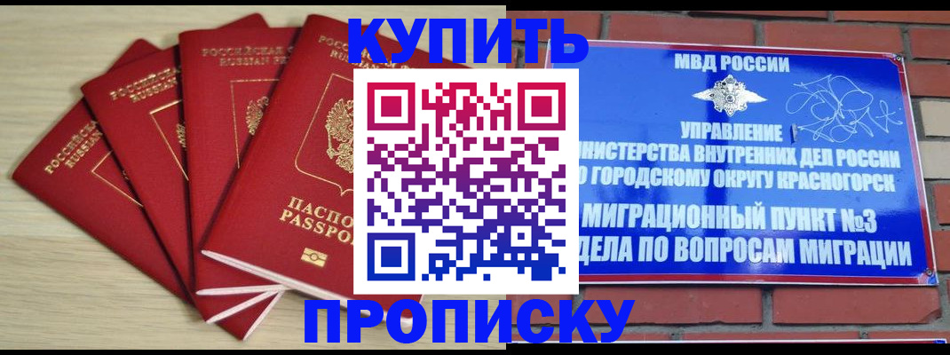 миграционный учет в Краснознаменске